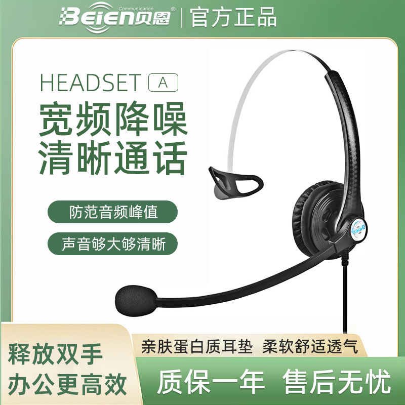 贝恩A16/A26话务耳机客服耳麦头戴式电话电脑手机USB双耳线控耳麦