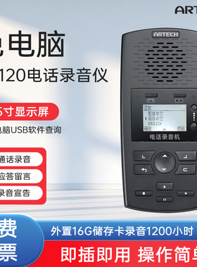 阿尔铁克AR120电话录音设备AR100座机录音留言盒免电脑独SD卡存储