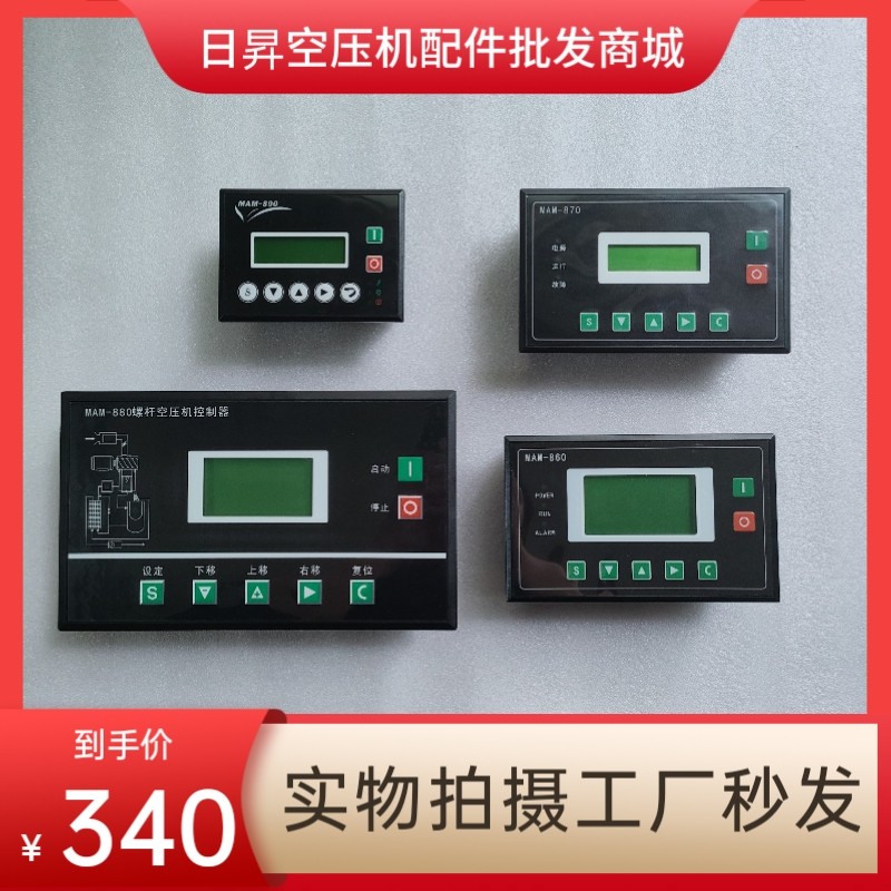 电脑板空压机螺杆控制器