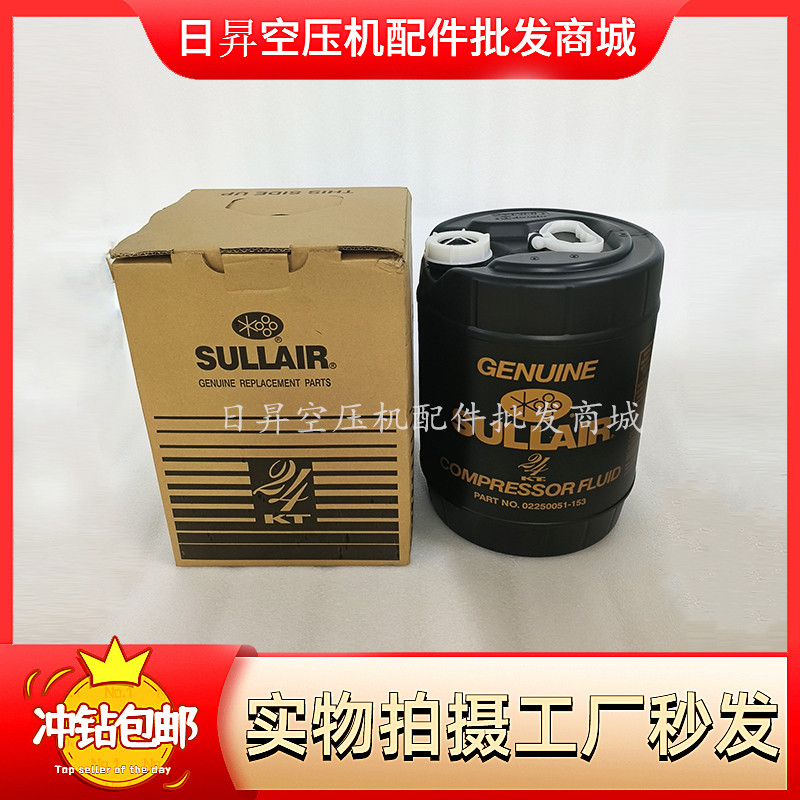 寿力压缩机合成油24KT