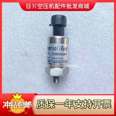 英格索兰压力传感器23800584