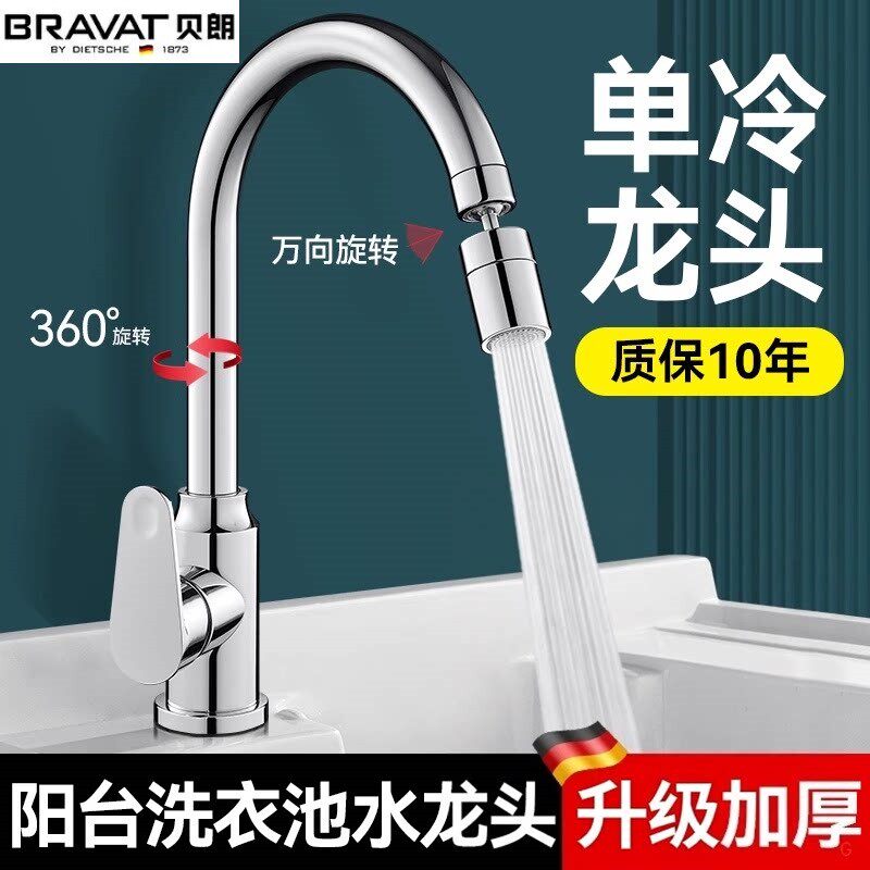 贝朗阳台洗衣池单冷水龙头洗衣盆洗衣台洗衣槽万向旋转防溅水冷热