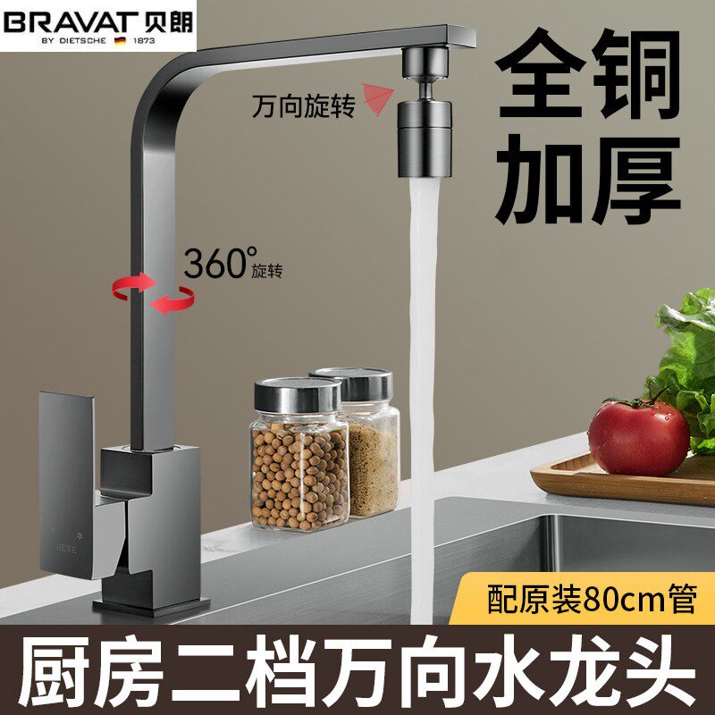 贝朗德国厨房洗菜盆冷热两用水龙头水槽洗碗池360度万向旋转全铜