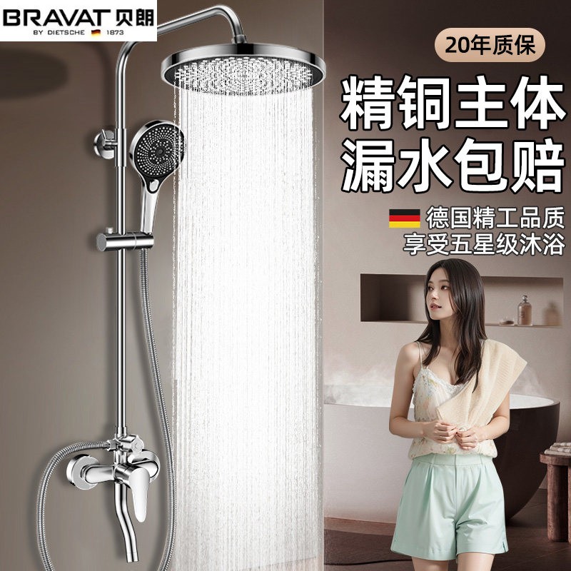 贝朗全铜淋浴花洒套件家用浴室增压大出水淋浴器化妆室洗澡一体式