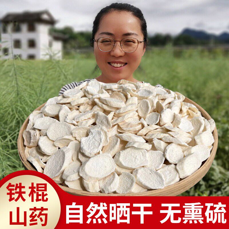 新货正宗铁棍山药片河南焦作温县特产山药干货煮粥煲汤怀山药干片