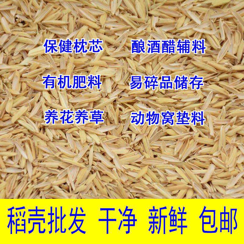 新鲜稻壳米壳枕头填充发