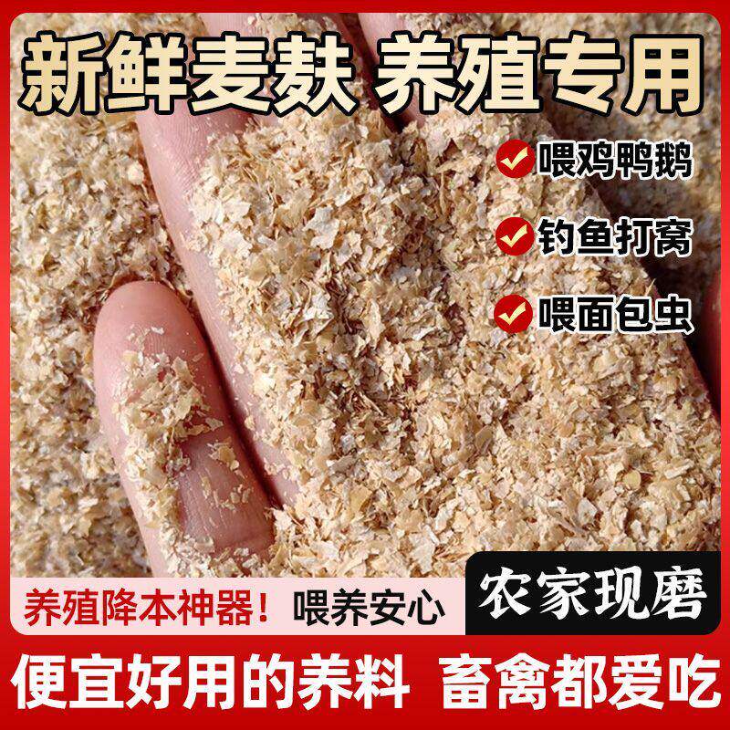 50斤麦皮麸子小麦麸野钓钓鱼饵料喂鸡鸭饲料面包虫黄粉虫帮助消化