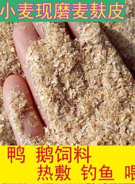 精品麦麸皮喂鸡鸭鹅猪狗