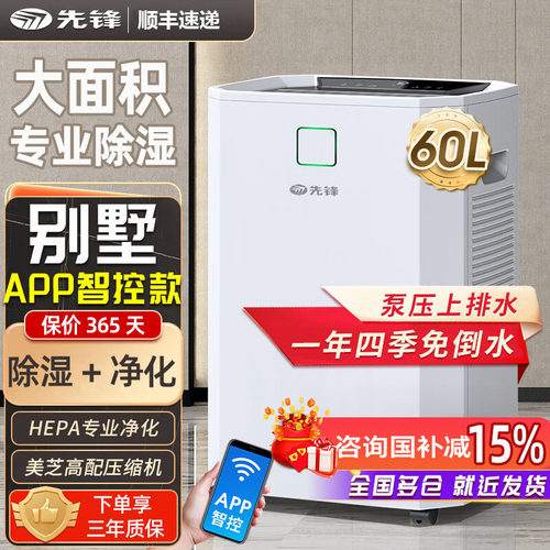 先锋60升免倒水除湿机WIFI智控