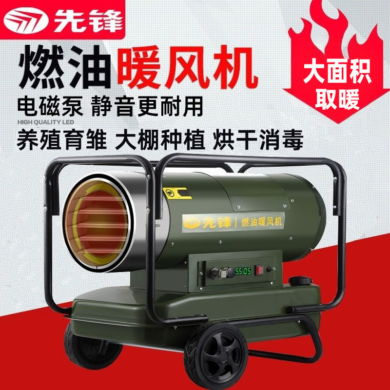 先锋柴油工业暖风机大棚养殖厂取暖器大功率热风机烘干库房升温器