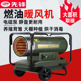 先锋柴油工业暖风机大棚养殖厂取暖器大功率热风机烘干库房升温器
