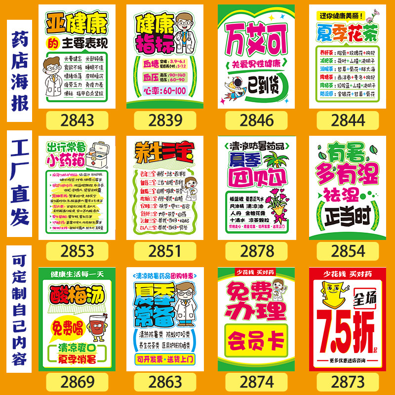 定制药店海报手绘POP免费会员写真/海报印制