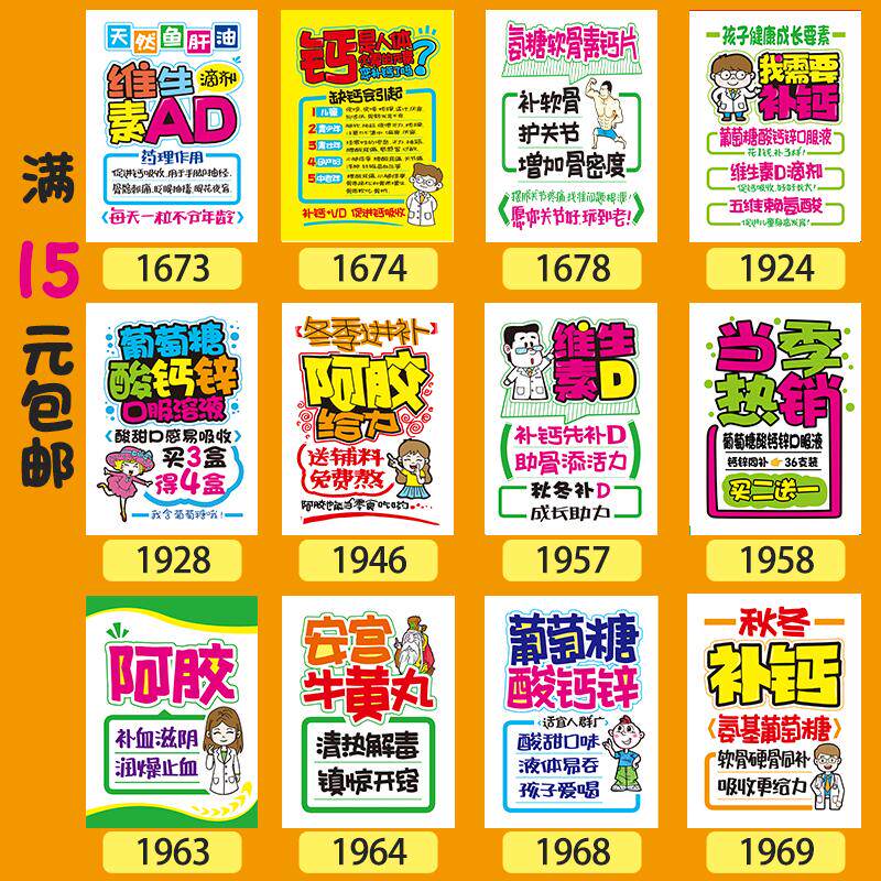 医药常用阿胶安宫补钙手绘风格海报纸广告纸装饰店铺提示客户10