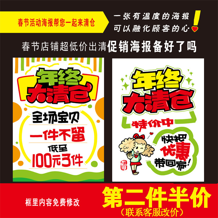 年终春节季末清仓海报广告纸写真喷绘断码促销处理童装鞋女装定制