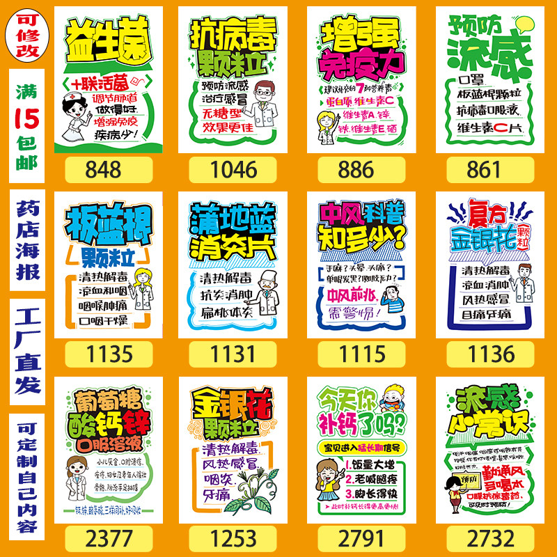医药海报纸秋冬常用款流感三高补钙手绘pop风格广告纸宣传提示,个性定制/设计服务/DIY,写真/海报印制,淘宝优惠券,粉丝福利购,淘宝优惠卷