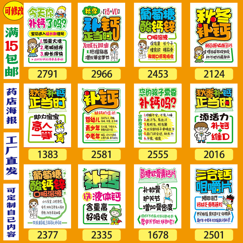 药店秋冬补钙花茶滋补常备海报手绘pop风格海报纸广告纸可定内容,个性定制/设计服务/DIY,写真/海报印制,淘宝优惠券,粉丝福利购,淘宝优惠卷