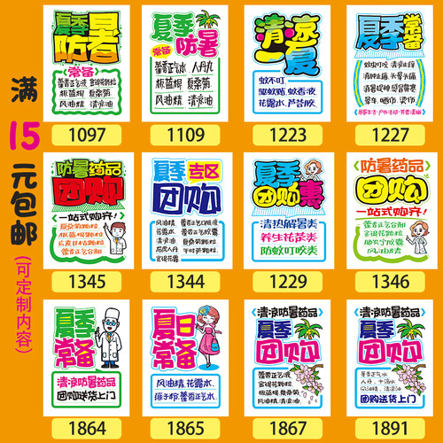 新夏季团购手绘pop风格海报纸活动广告花茶试饮组合补钙三高养心