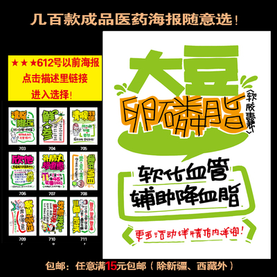 医药个性手绘POP/药房促销海报纸/广告纸店铺成品张贴海报提示牌