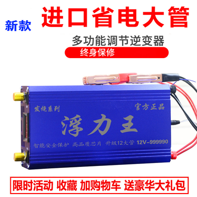 逆变器机头大功率大管浮力吸王省电多功能12V伏升压器电源转换器
