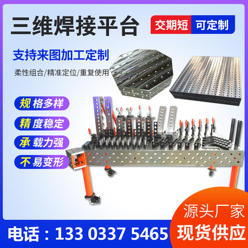 焊接工装夹具渗氮三维柔性焊接平台多孔定位铸铁平台机器人工作台 - 封面