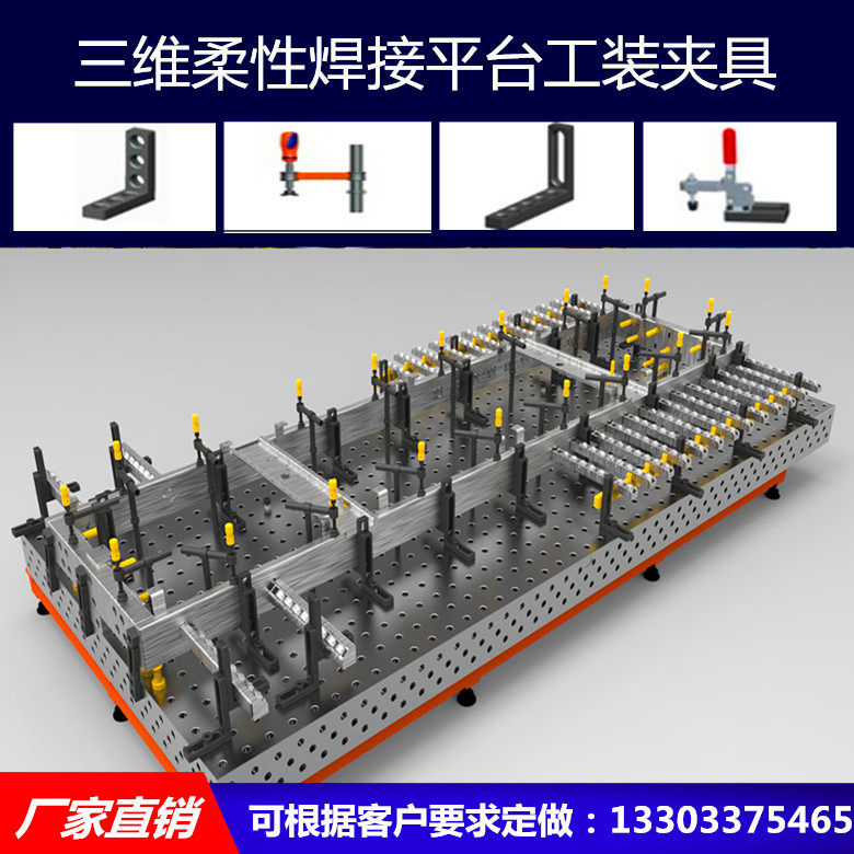 直销焊接工装夹具 三维柔性焊接平台 多孔定位多功能平台铸铁平台