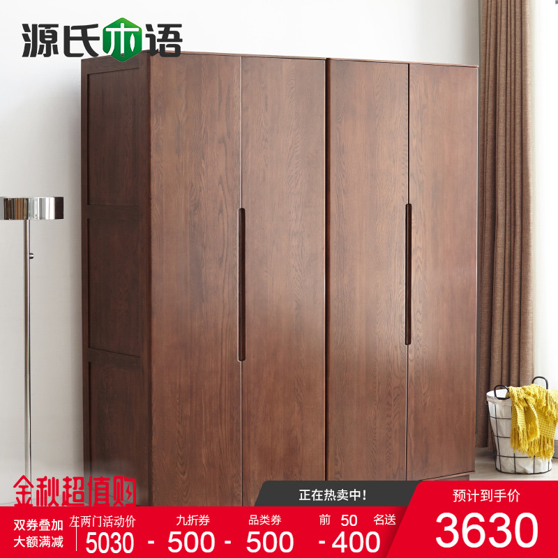 5030.00元包邮源氏木语全实木组合现代简约衣柜