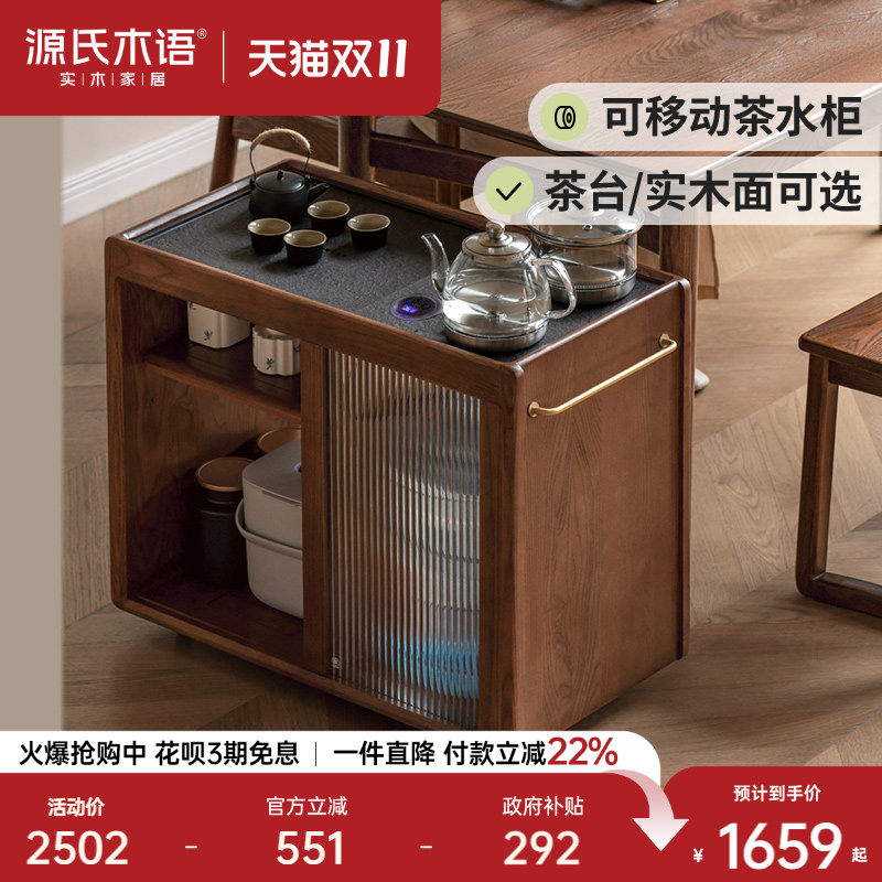 源氏木语实木移动茶水柜烧水壶一体边几置物架家用客厅沙发侧边柜