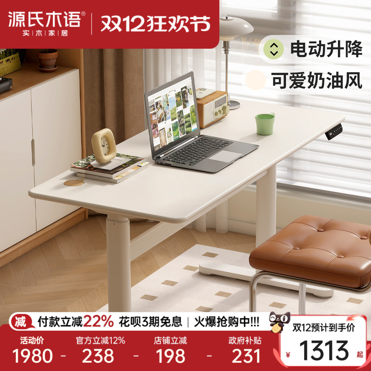源氏木语奶油风实木电动升降书桌