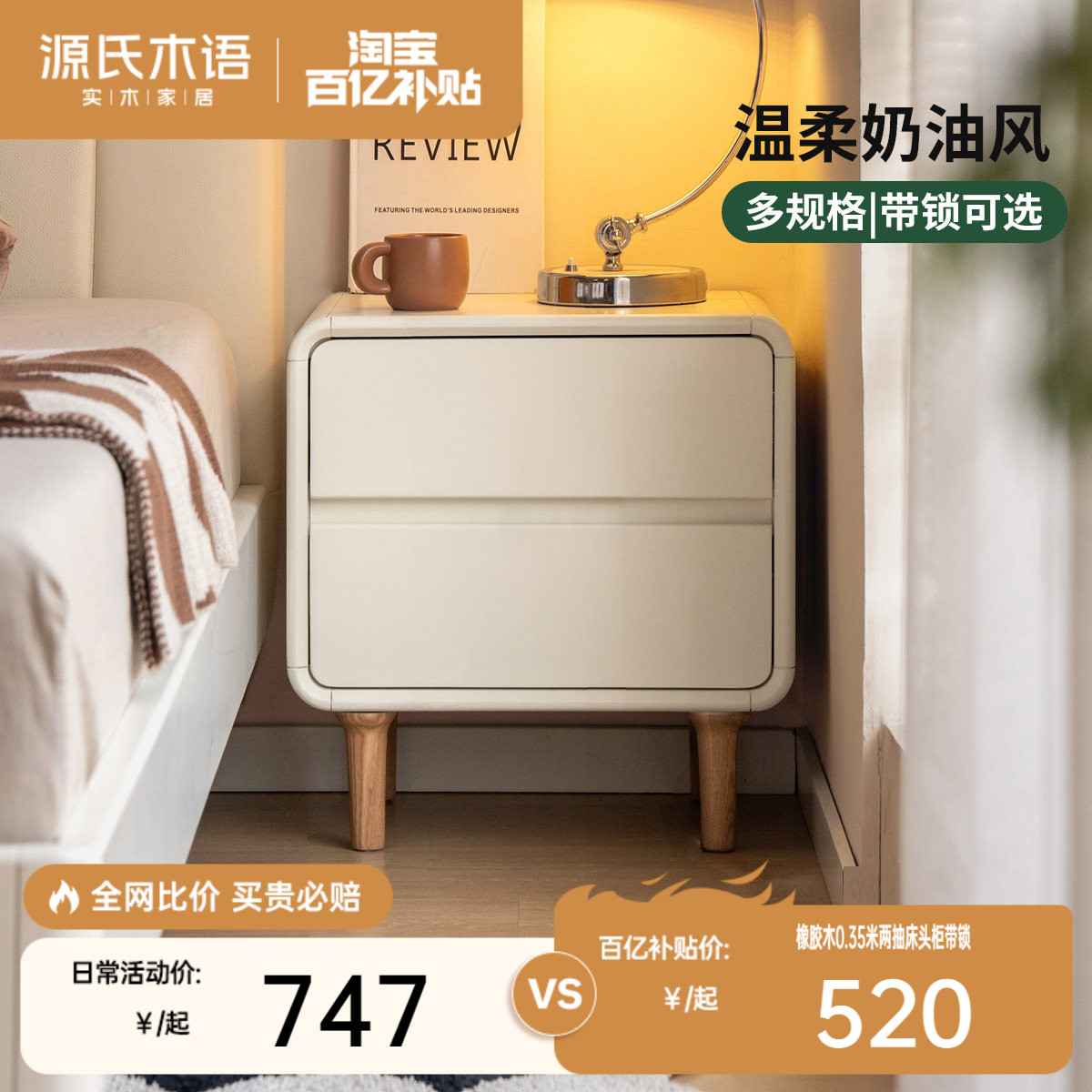 源氏木语奶油风双抽储物床头柜图片