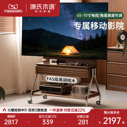 源氏木语客厅黑胡桃显示屏支架