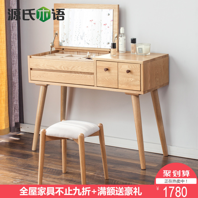 源氏木语纯实木化妆桌白橡木北欧梳妆台现代简约小户型卧室化妆台