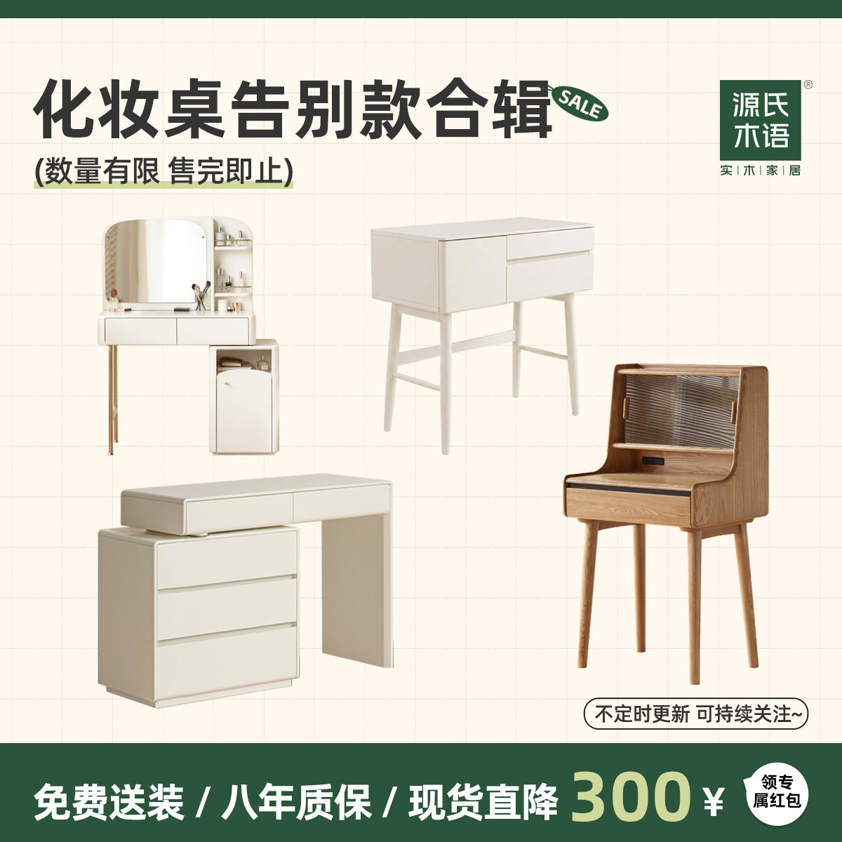 源氏木语卧室小户型化妆桌小户型