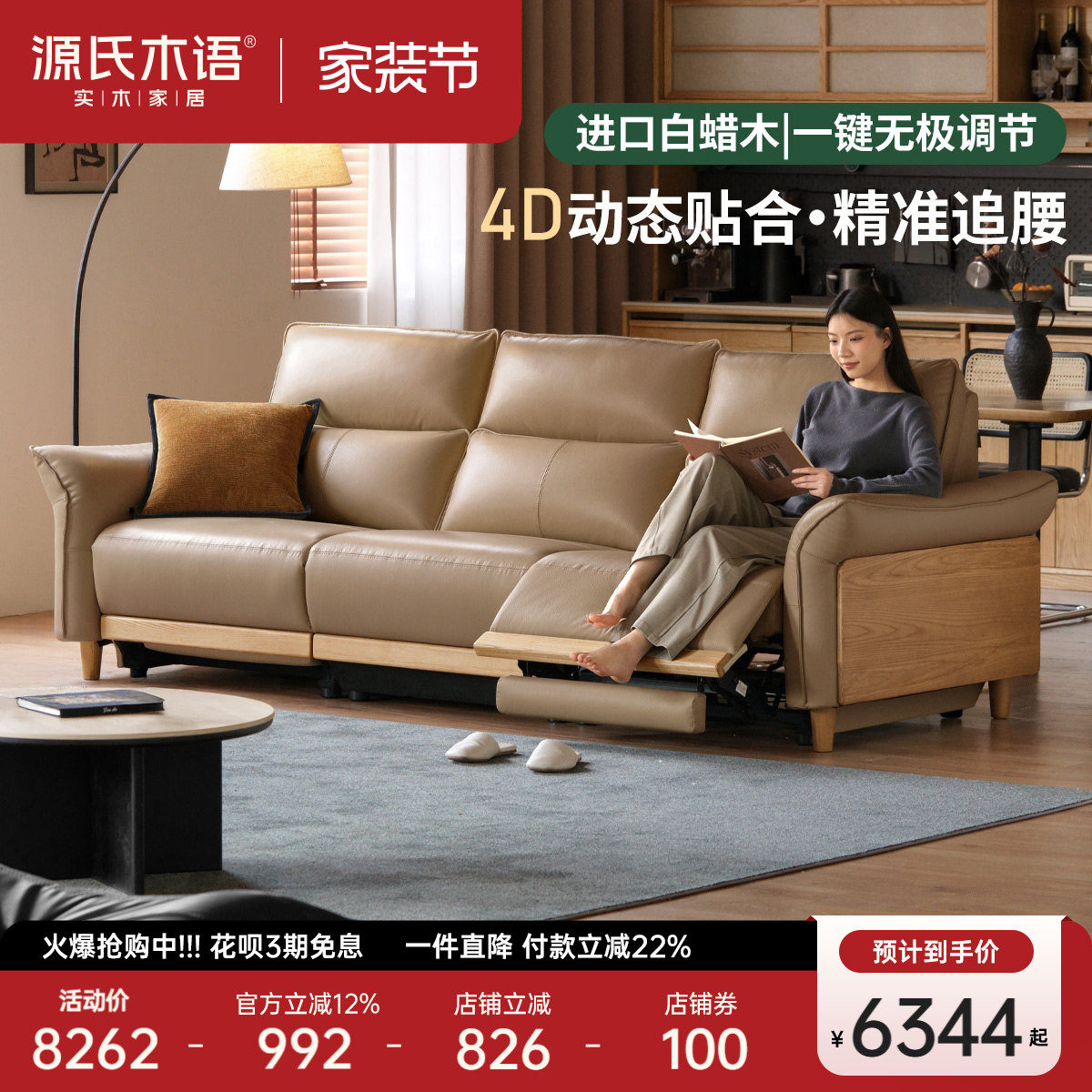 源氏木语实木电动沙发客厅现代简约白蜡木功能沙发家用真皮沙发