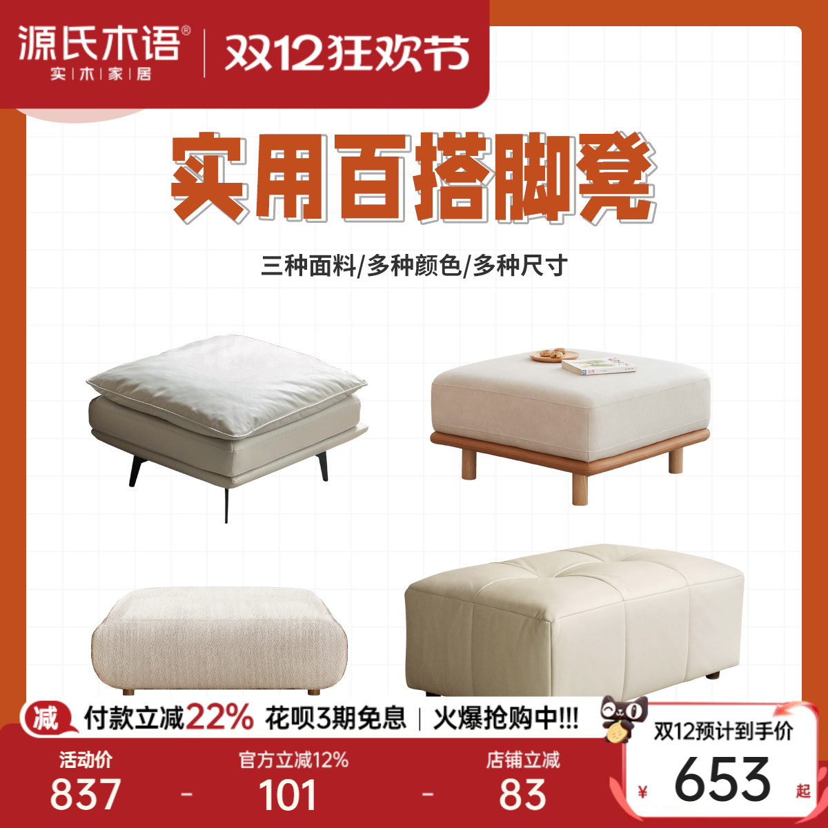 源氏木语现代简约软体脚凳