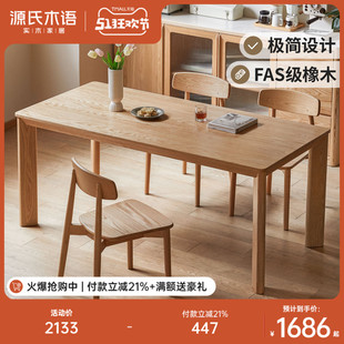 源氏木语实木餐桌长方形餐桌椅组合家用饭桌吃饭桌子原木风大桌子