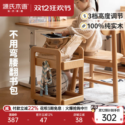 源氏木语实木儿童蒙氏书包架现代简约桌下书本架移动小推车置物架