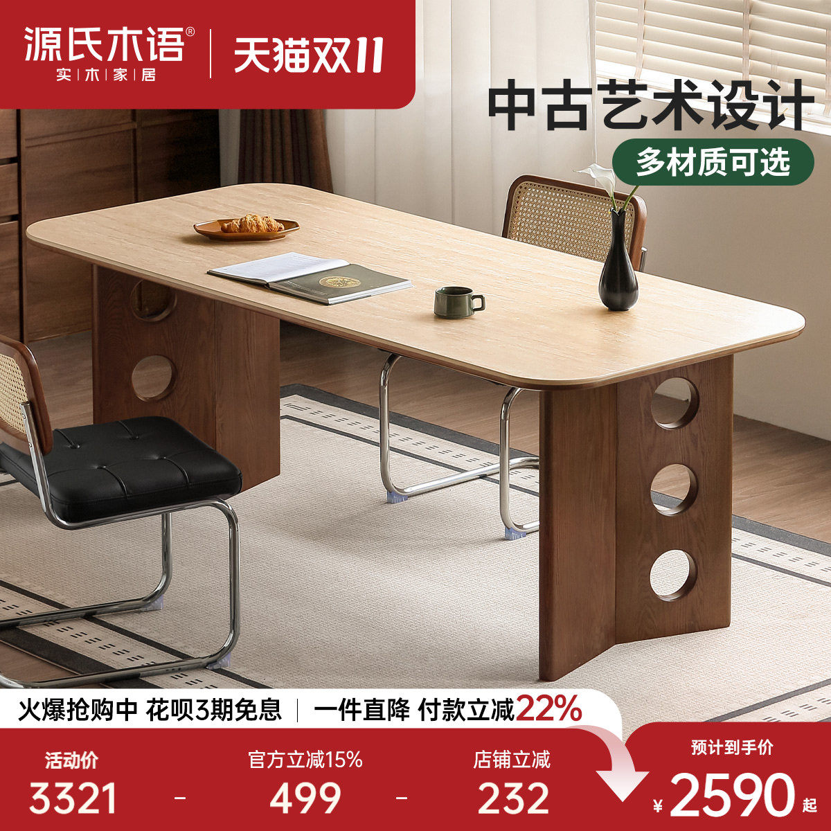 源氏木语实木餐桌餐厅中古洞石岩板饭桌黑胡桃木长桌家用桌椅组合