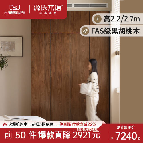 源氏木语黑胡桃木衣柜一门到顶