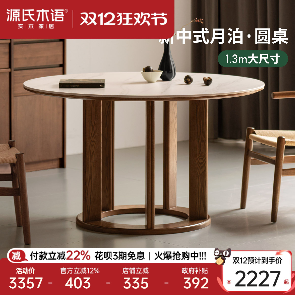 源氏木语新中式实木圆餐桌