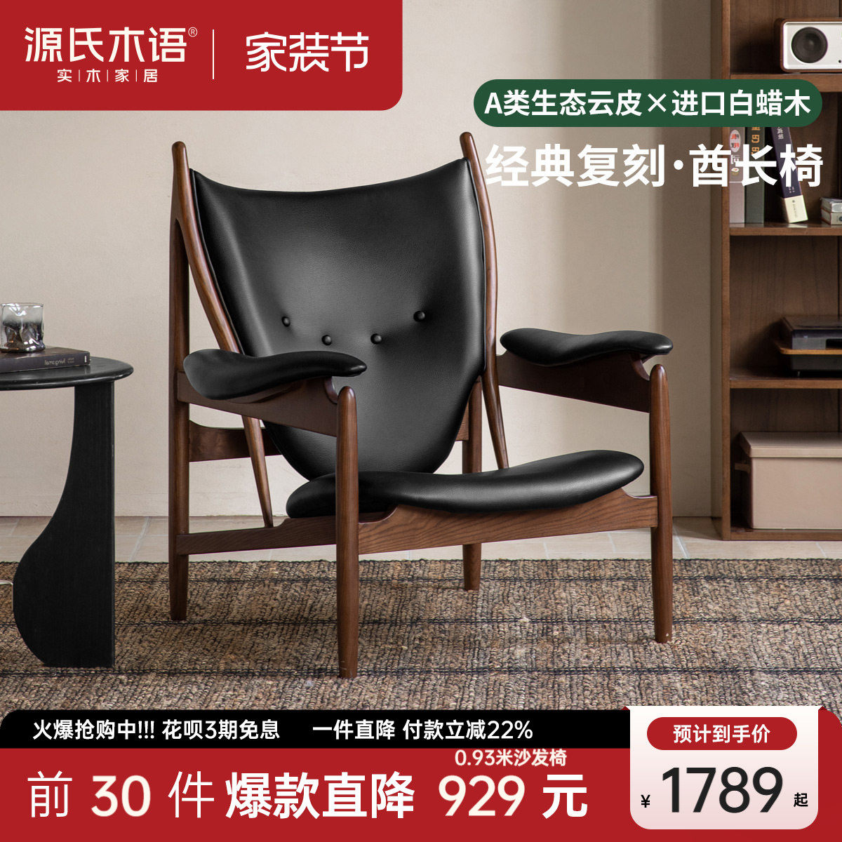 源氏木语布艺沙发椅客厅白蜡木单人椅设计师阳台休闲椅黑色酋长椅