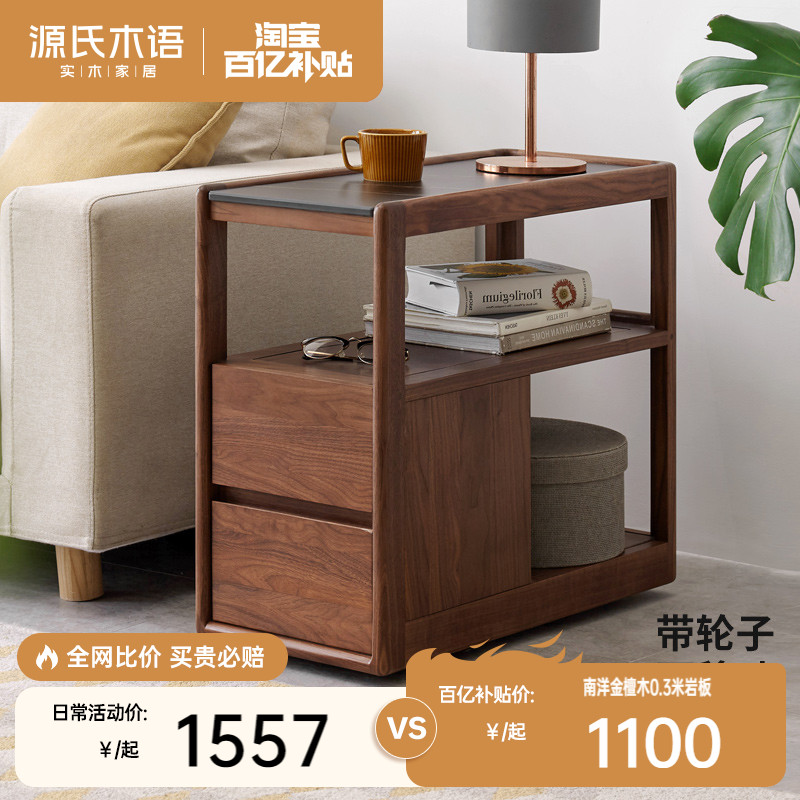 源氏木语黑胡桃木岩板可移动边柜