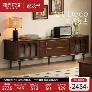 源氏木语实木电视柜茶几组合套装客厅美式复古地柜中古风电视机柜