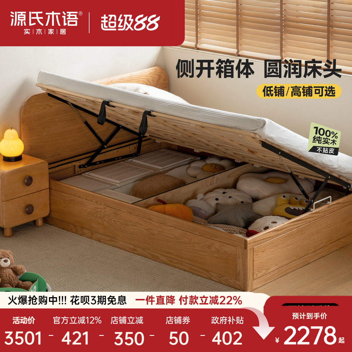 源氏木语儿童实木箱体侧开储物床图片