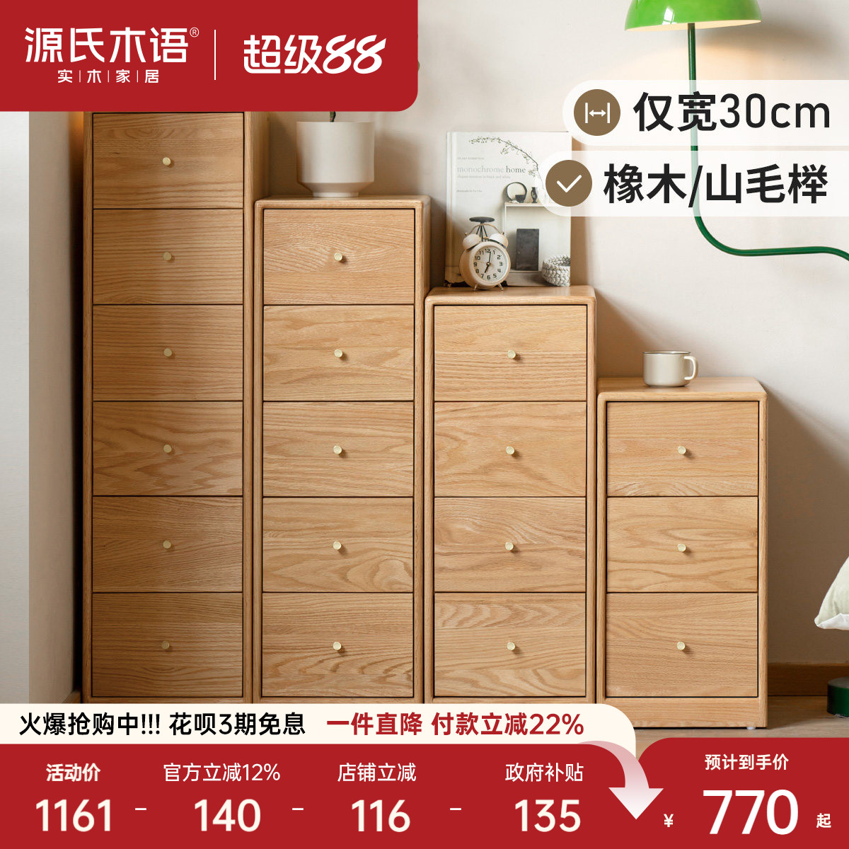 源氏木语多场景适用储物超窄斗柜图片