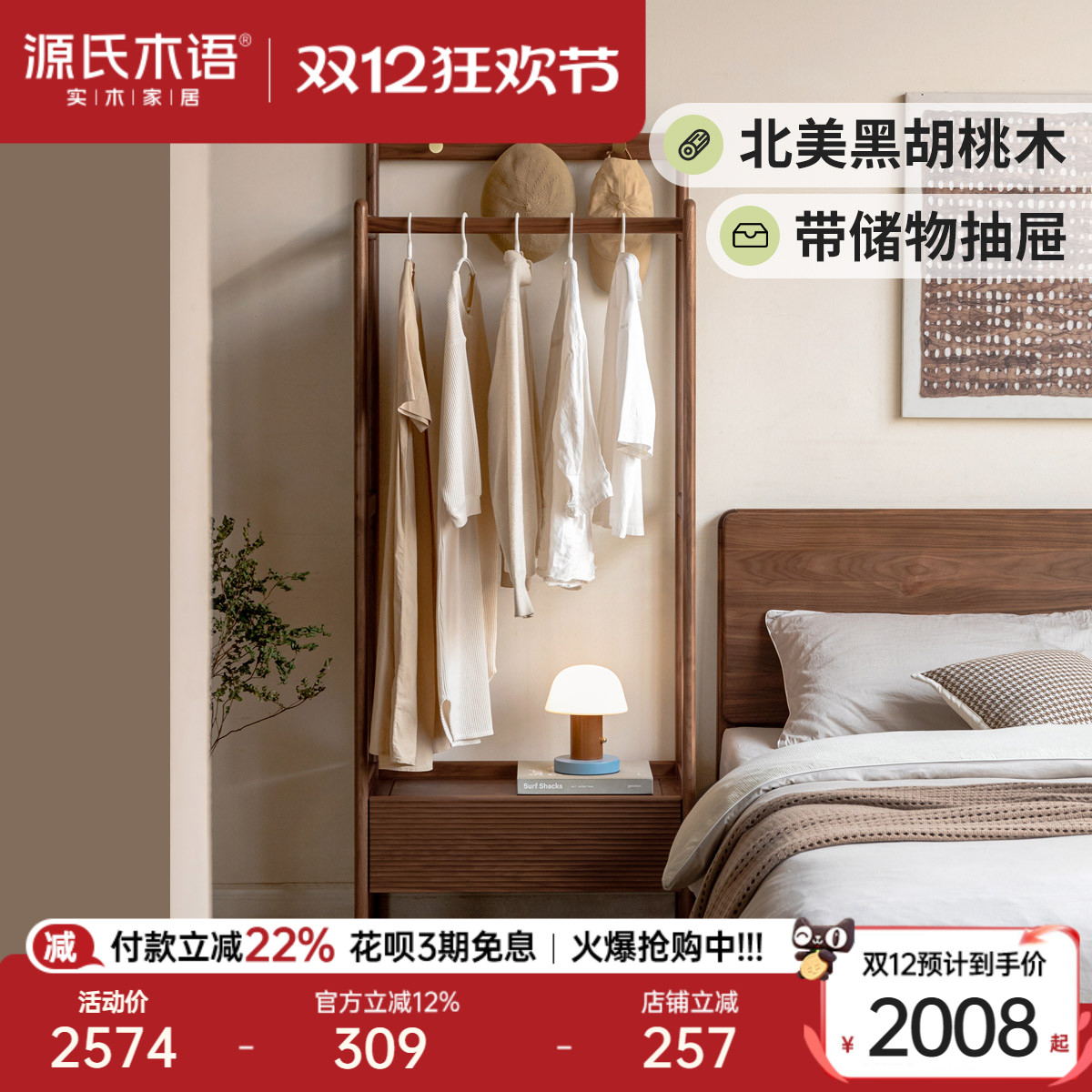 源氏木语挂衣服收纳架胡桃木衣架