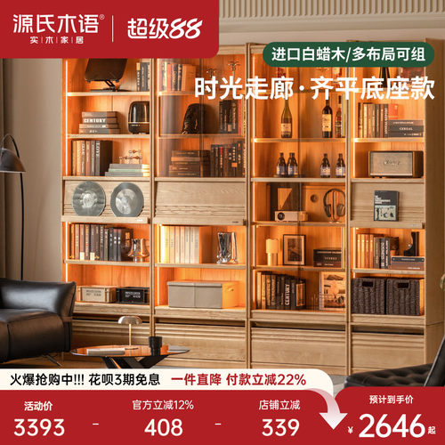 源氏木语实木书柜储物柜一体