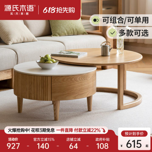 源氏木语现代简约客厅家用茶桌