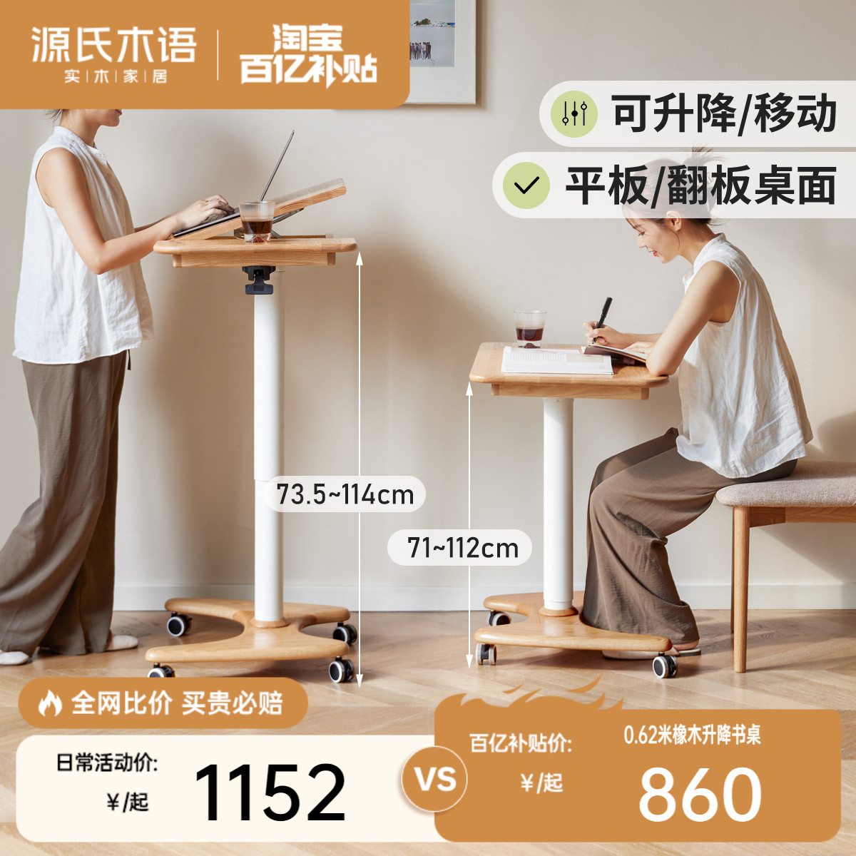 源氏木语可升降实木书桌