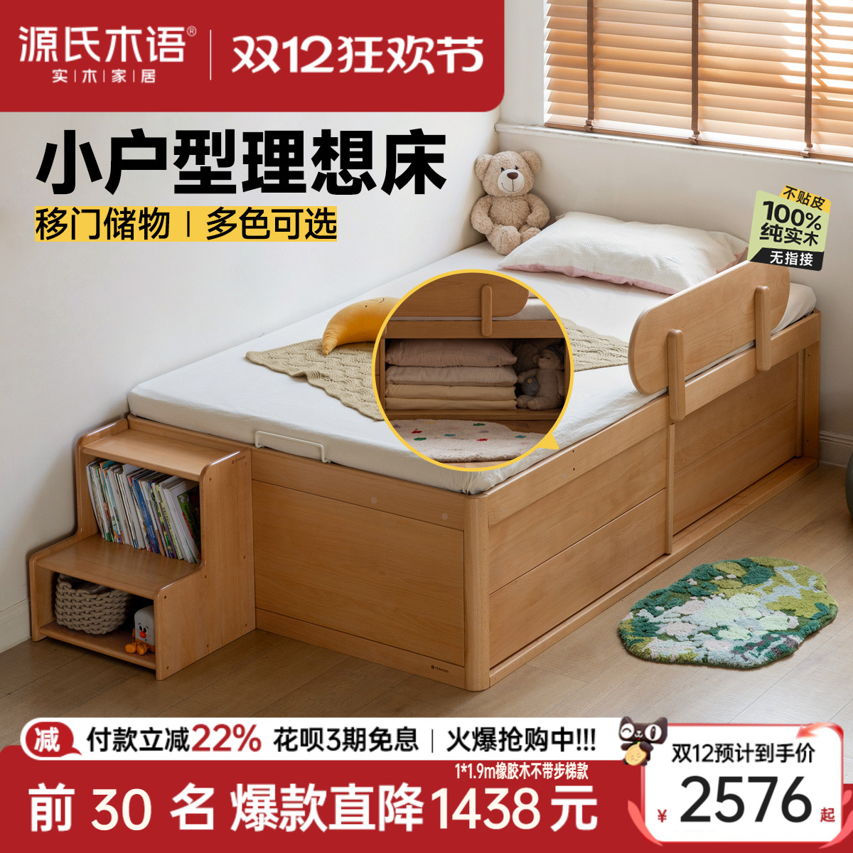 源氏木语实木儿童床半高储物床