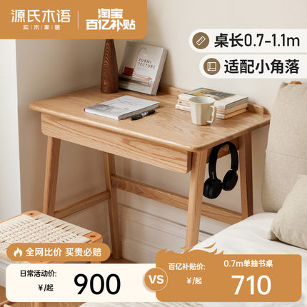源氏木语实木书桌现代简约北欧电脑桌橡木办公桌家用小户型梳妆台